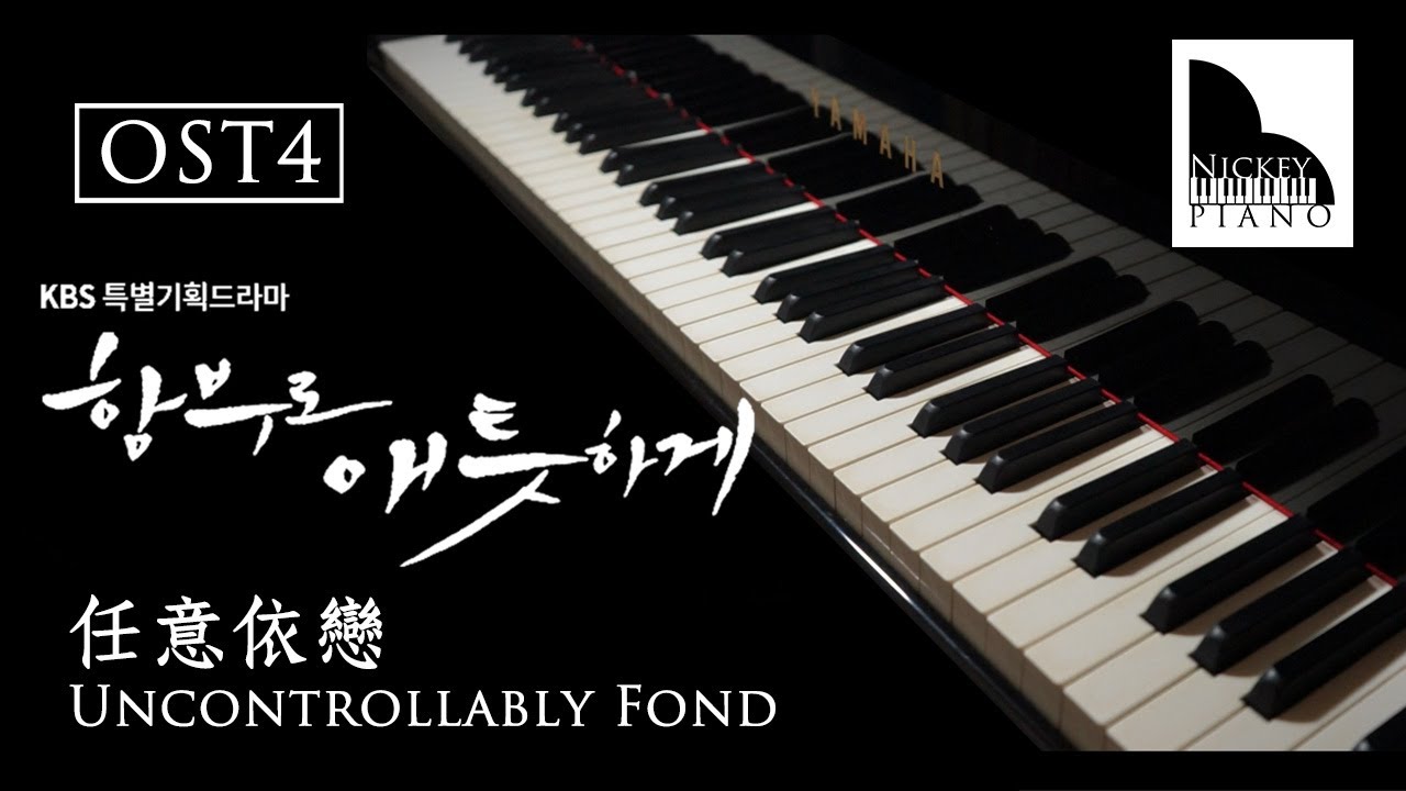 Only U &mdash; Uncontrollably Fond / 함부로 애틋하게 / 任意依戀 ( Piano Cover )