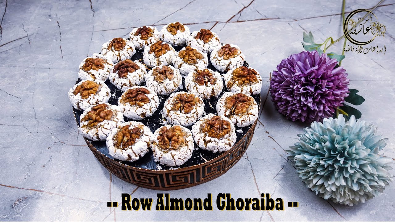 Raw Almond Ghoraiba Moraccan Treats / حلويات العيد غريبة معلكة باللوز سهلة و سريعة التحضير