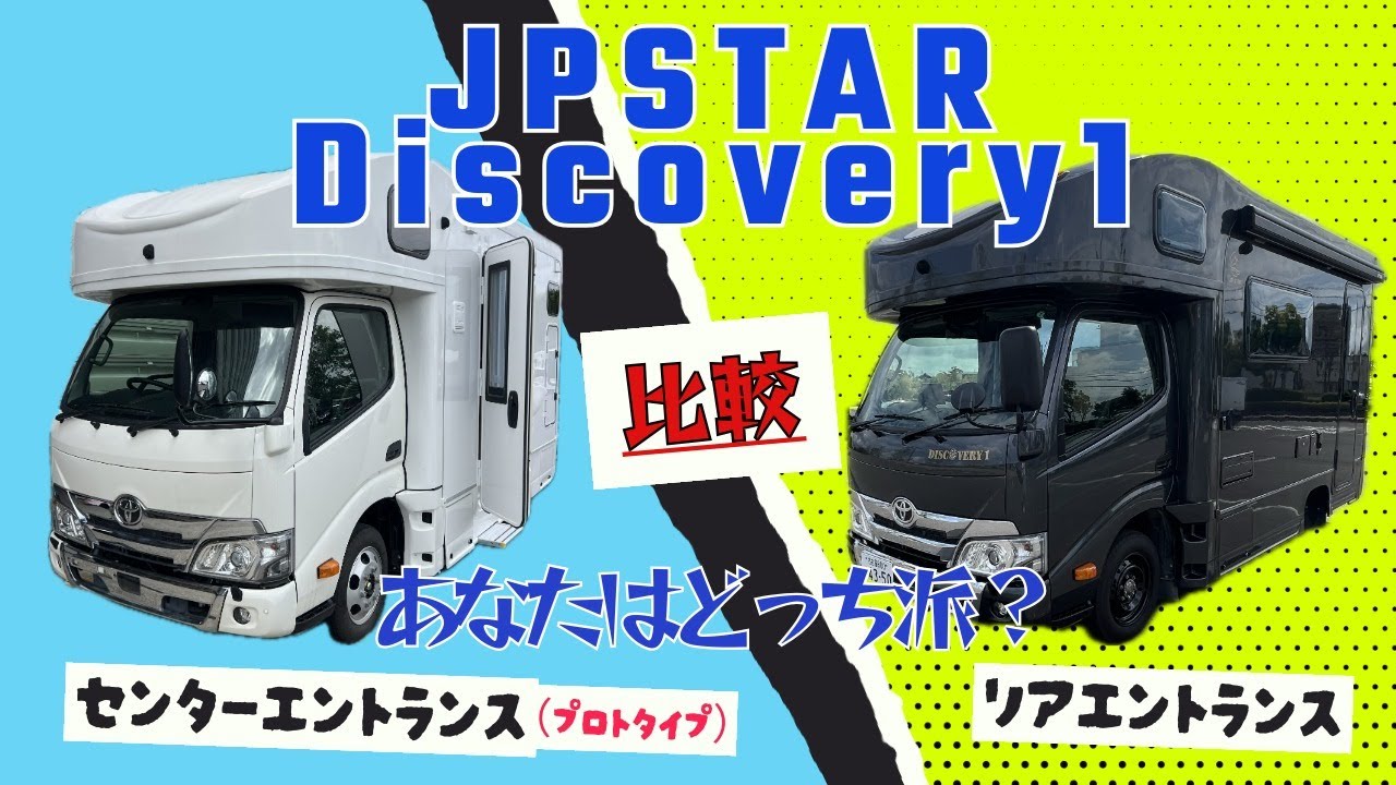 Discovery1徹底レビュー！【Happy1_Trip vol37】