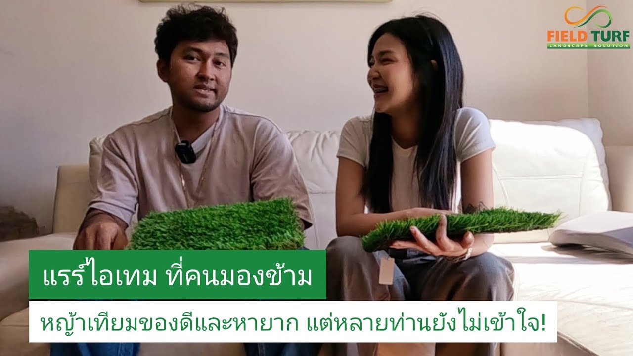 #ขายหญ้าเทียม รุ่นแข็งแรง ทนทานเป็นพิเศษ หลายท่านจำเป็นต้องใช้แต่ยังไม่เข้าใจ