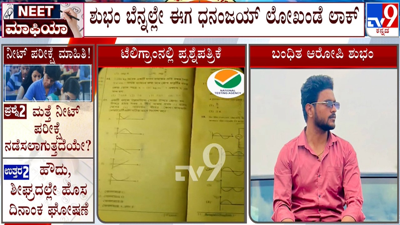 NEET Paper Leak Case: CBI Detains Dhananjay Lokhande Over Alleged Question Paper Supply