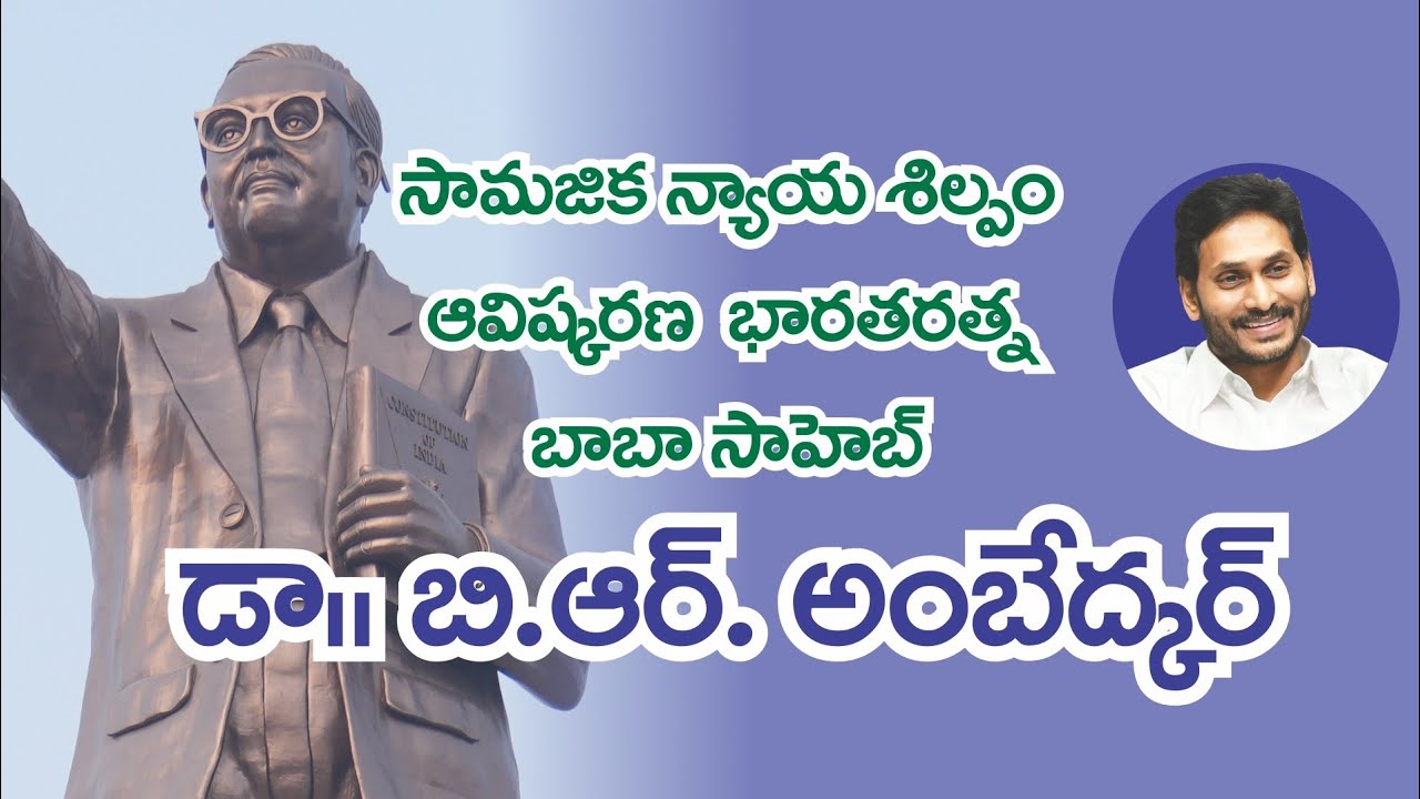 LIVE: Statue of Social Justice | Unveiling By Honourable | CM Sri Jagan Mohan Reddy