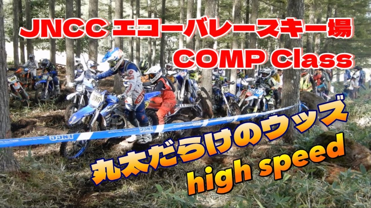 JNCC エコーバレースキー場 COMP Class 2023/08/27
