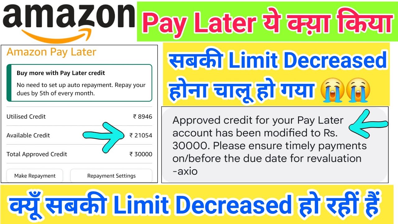 Amazon Pay Later ये क्य़ा हो रहा है सबकी Limit Decreased हो रहीं हैं #AmazonPayLater #PayLater 2024