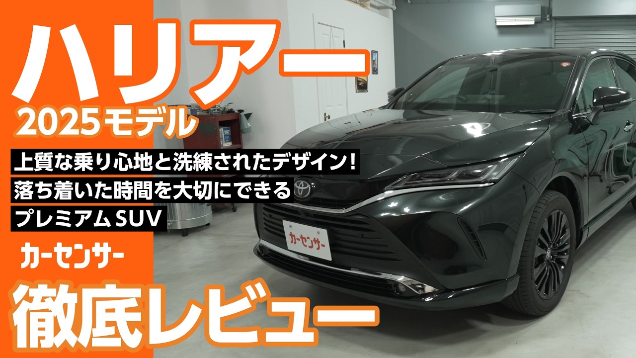トヨタ ハリアー｜上質な空間のミドルサイズSUV