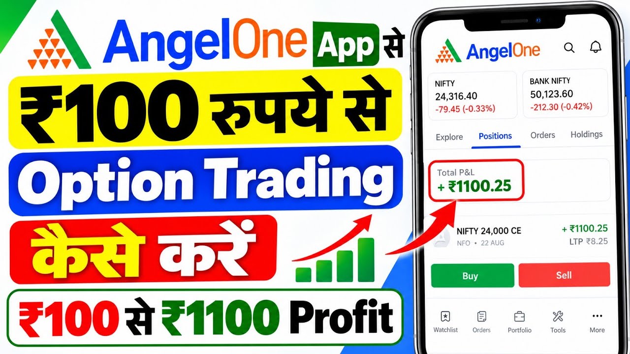 How to Trade With ₹100 on Angel One App 2026 | How To Trade With ₹100 In Angel One