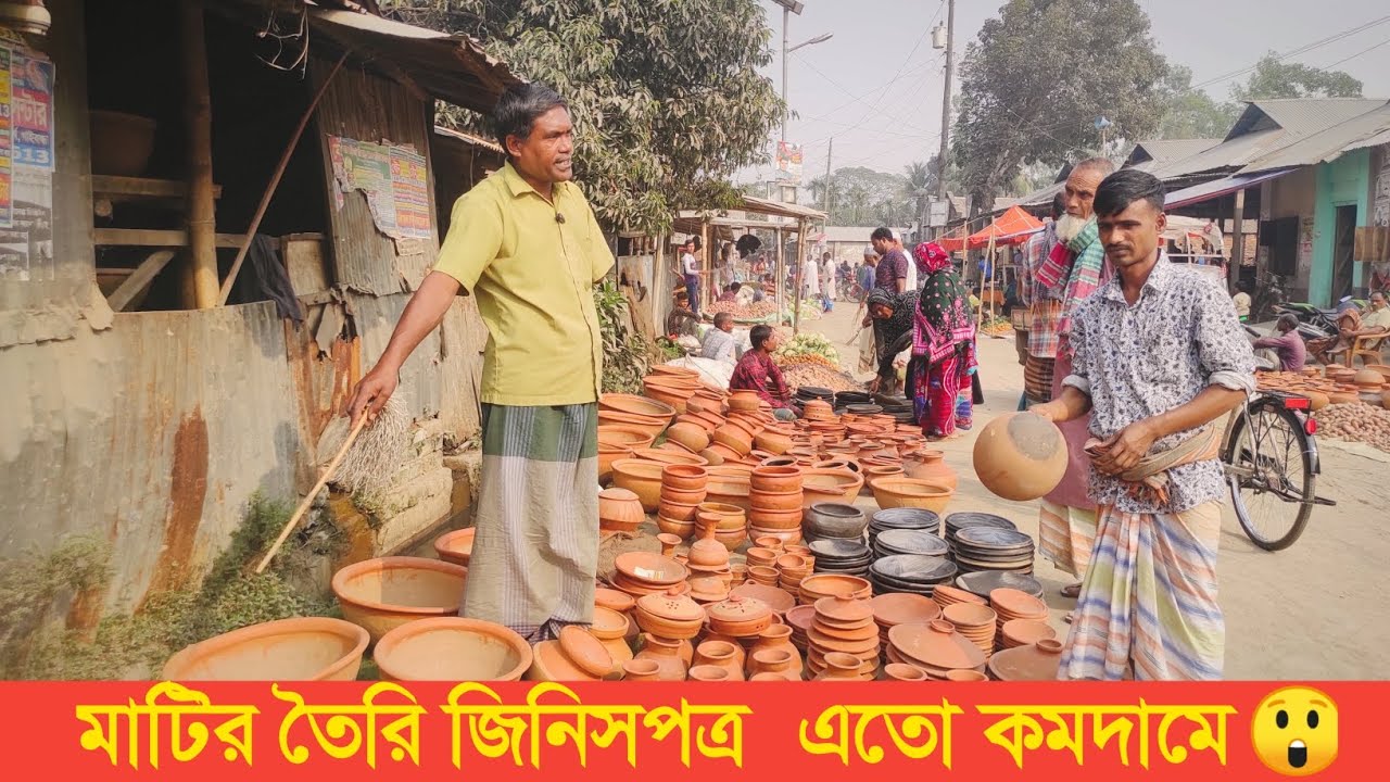 মাটির তৈরি জিনিস এতো কম দামে অবাক হয়ে যাবেন