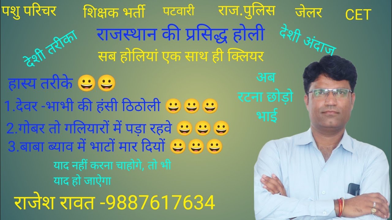 राजस्थान के त्यौहार। Rajasthan Ke Tyohar।Holi। Rajasthan Gk Tricks । GK With Tricks । प्रसिद्ध होली