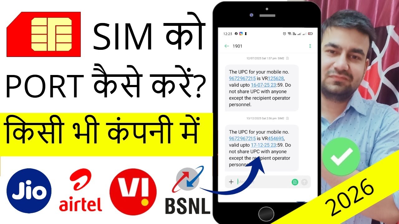 Sim Port Kaise Kare? How To Port Sim Number? Mobile Number Port kaise kare Jio, Airtel, Vi, bsnl?