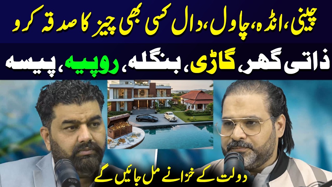 Sadqa Kis Cheez Ka Dena Chahiye | Sadqa Dene Ka Tarika |  Zati Ghar,Ghari,Karobar Ka Amal