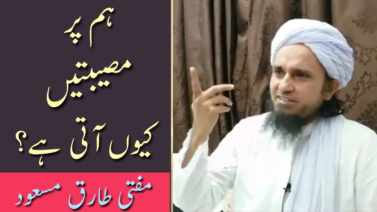 Hampar Musibatein Kyun Aati Hain? Musibatein Aaney Ki 3 Wajah By Mufti Tariq Masood