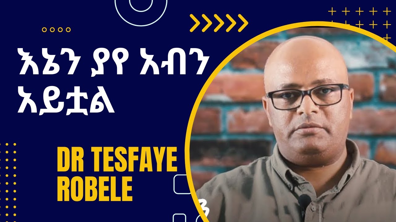 እኔን ያየ አብን አይቷል ማለት እኔ አብ ነኝ ማለቱ ነው ወይ? Ep 12