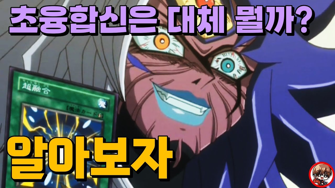 유벨이 소환하려 했던 초융합신은 대체 뭐였을까?