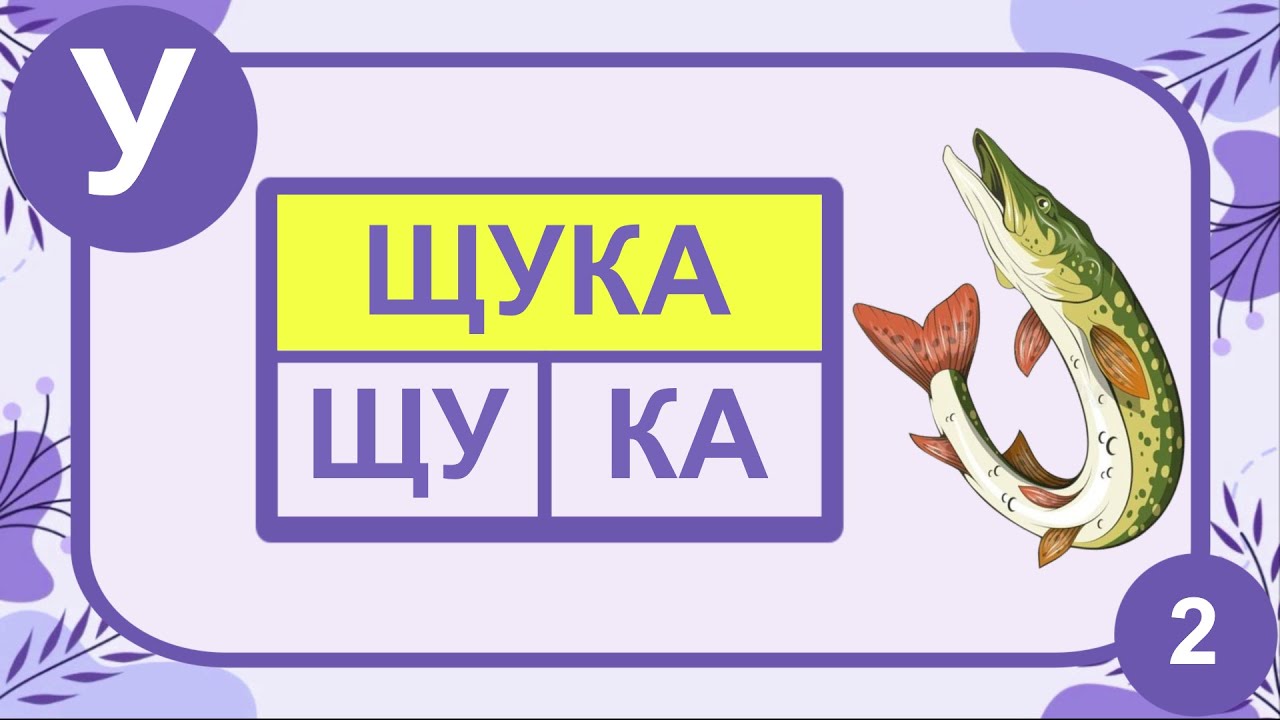 Слова з буквою 