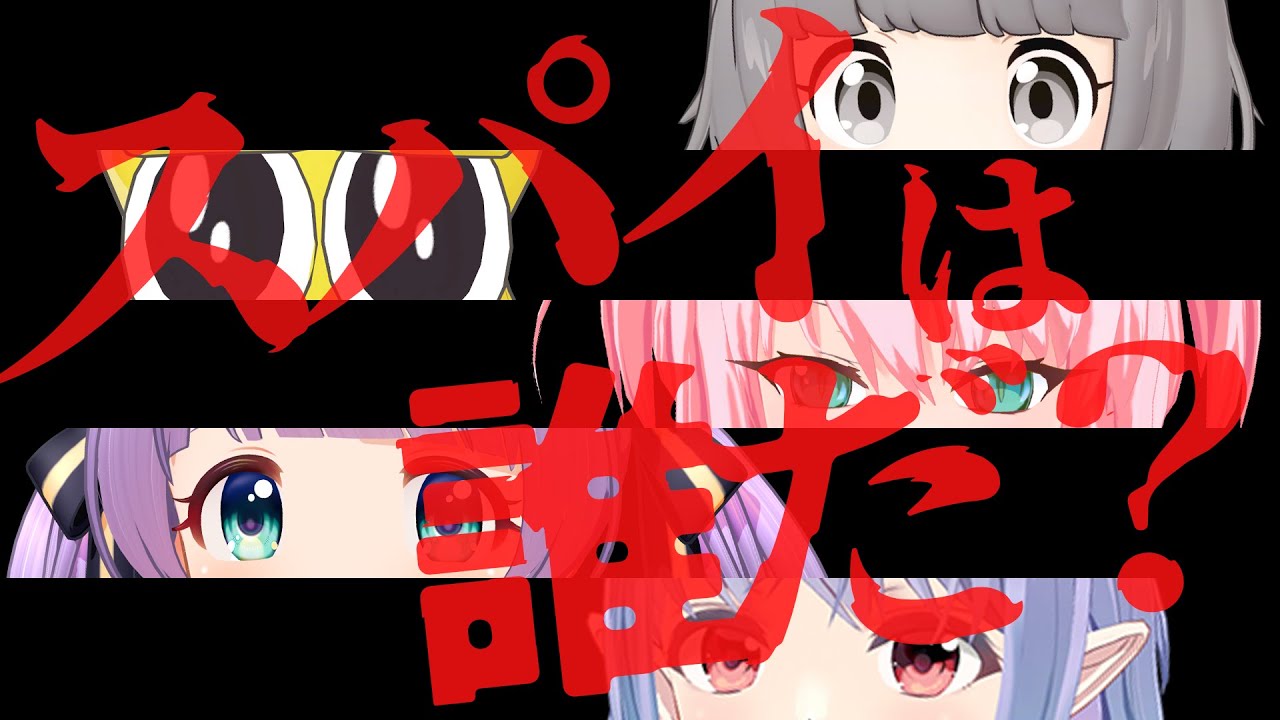 この中に１人裏切り者がいます。