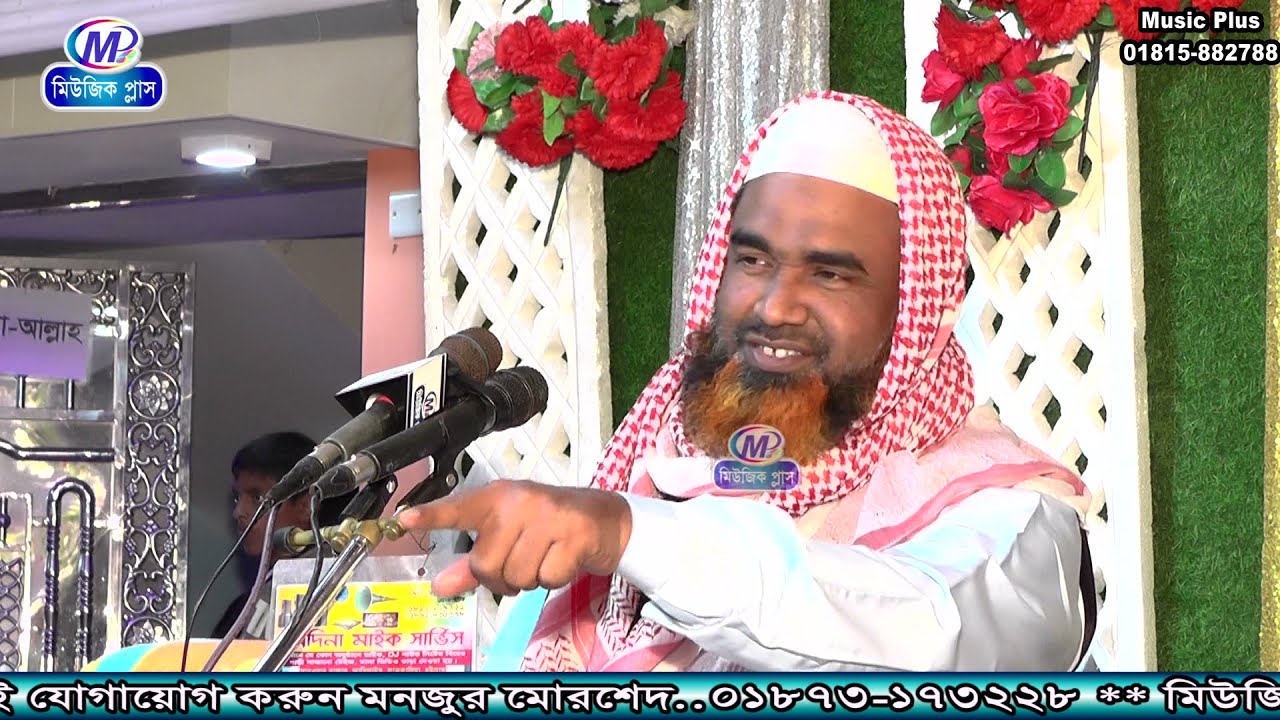 #বাইয়াতের ফজিলত কিঃ।হযরতুলহাজ্ব আল্লামা আহমদ রেজা নক্সবন্দী।Music plus waz 01974882788#।2022।