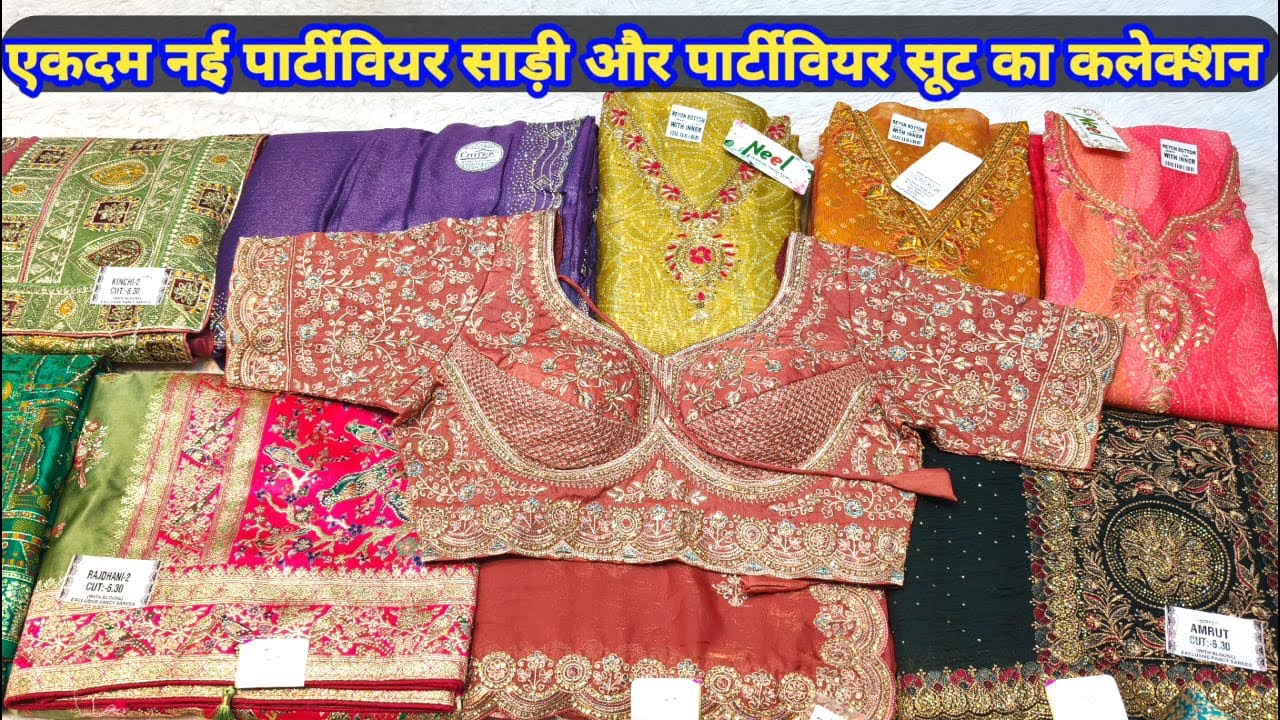 एकदम नई पार्टीवियर साड़ी और पार्टीवियर सूट का कलेक्शन#partywearsaree #latestsarees #theladyfashion