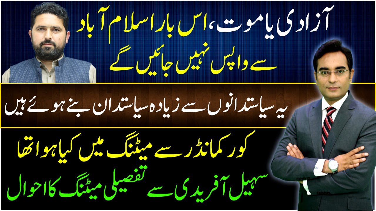 Story of meeting with Sohail Afridi in KP house | Asad Ullah Khan