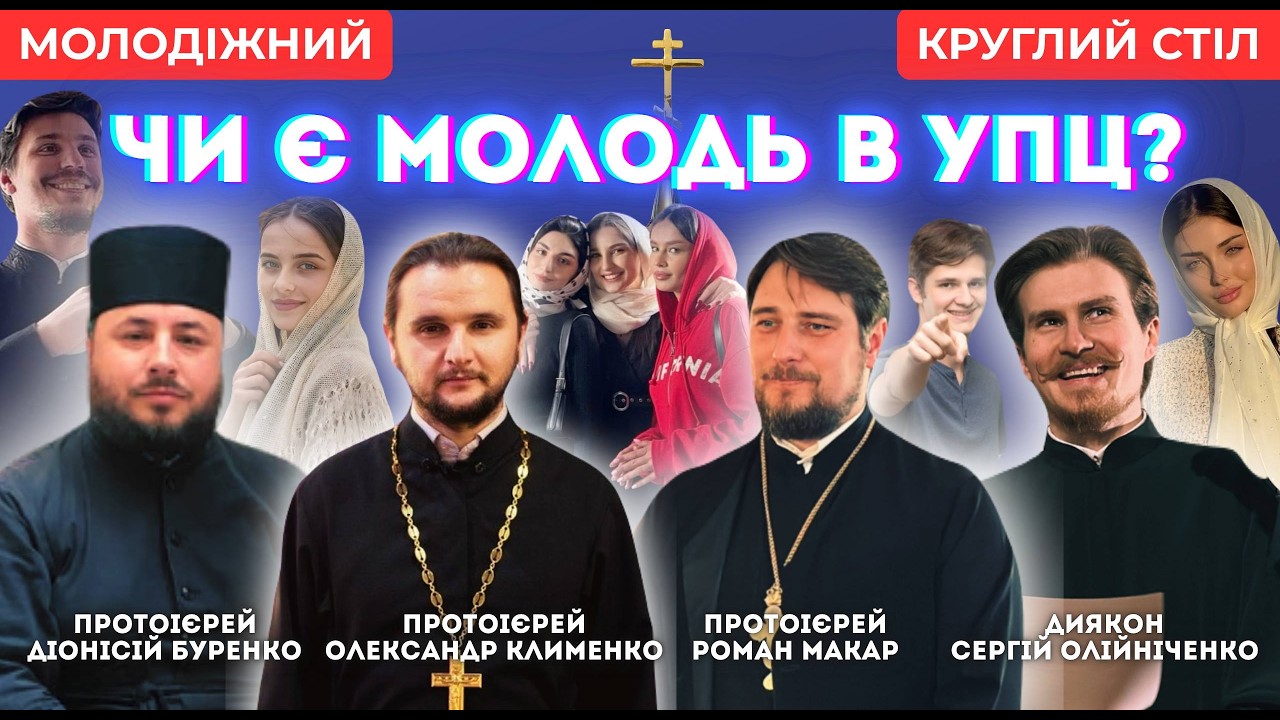 Як зараз відбувається місіонерство серед молоді/Подкаст: 