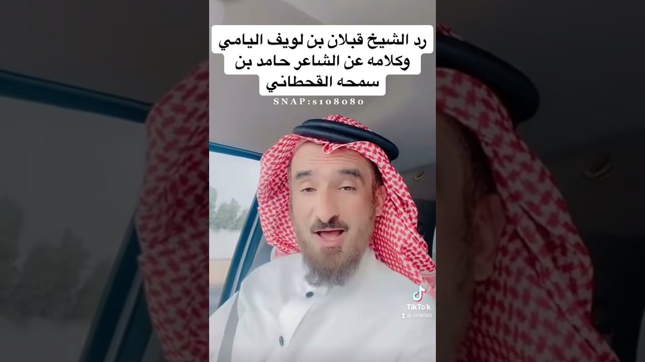 رد الشيخ قبلان بن لويف اليامي على الشاعر حامد بن سمحه القحطاني