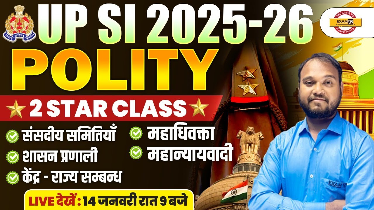 UP SI POLITY MARATHON CLASS | UP SI POLITY PRACTICE SET | UPSI POLITY CLASS - ARURENDRA SIR