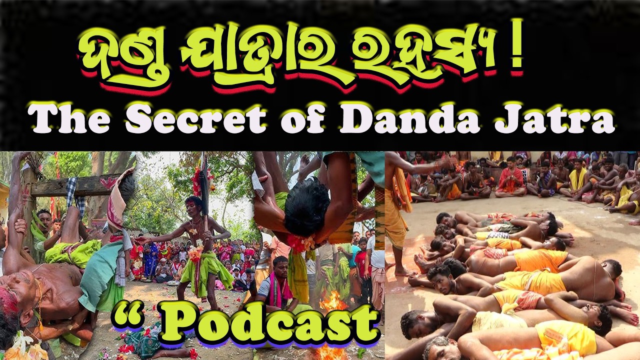 ଦଣ୍ଡ ଯାତ୍ରାର ରହସ୍ୟ କଣ ? | The Secret of Danda Jatra