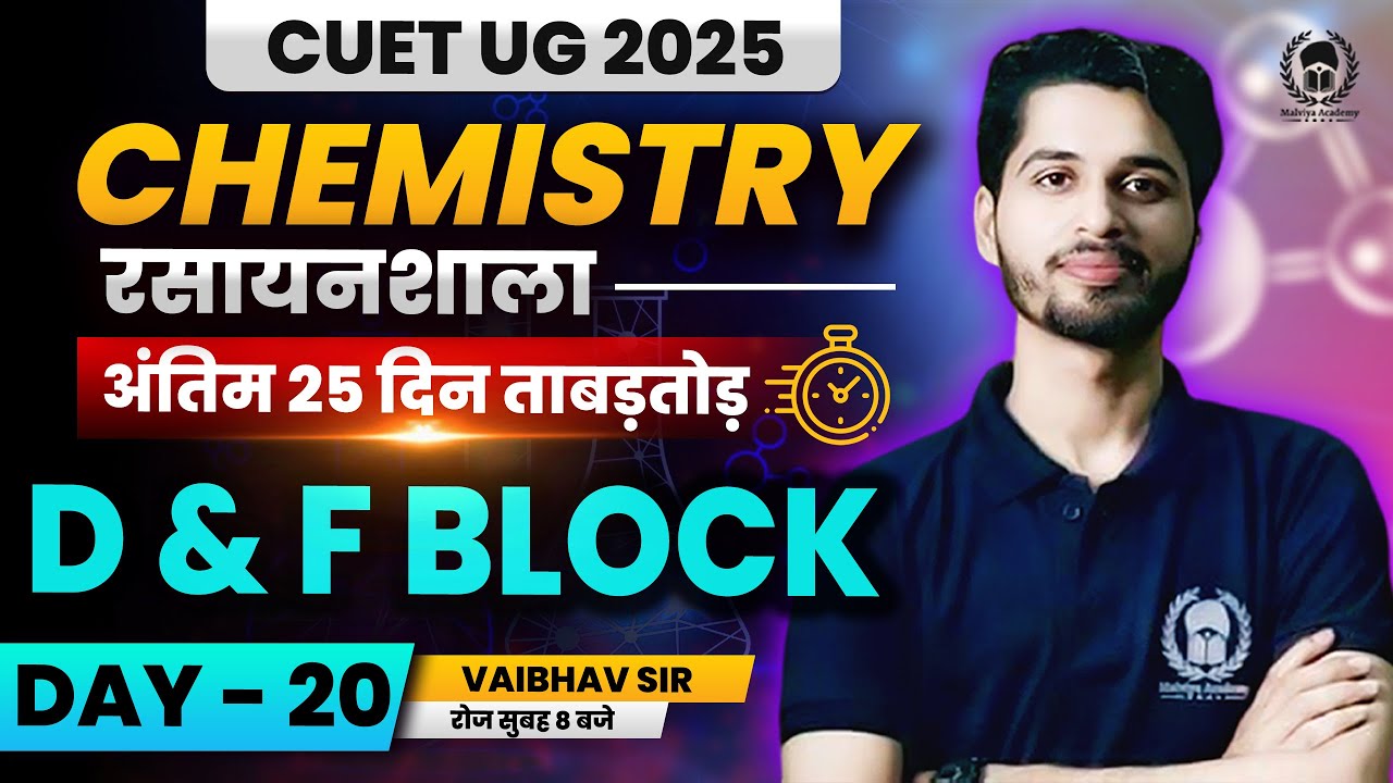 CUET 2025 Chemistry रसायनशाला Day-20 | D & F block One Shot | Vaibhav Sir