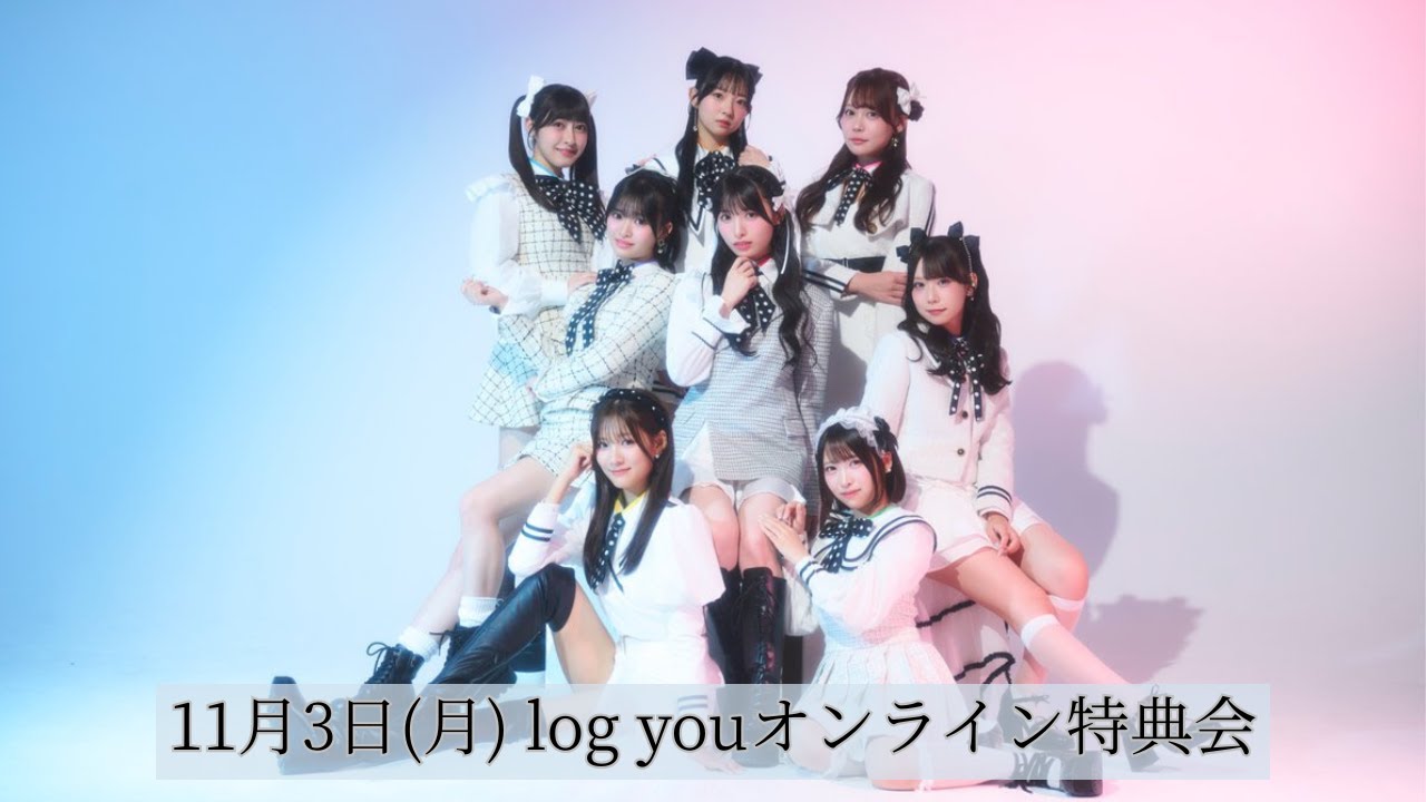 log you オンライン特典会【11/3】