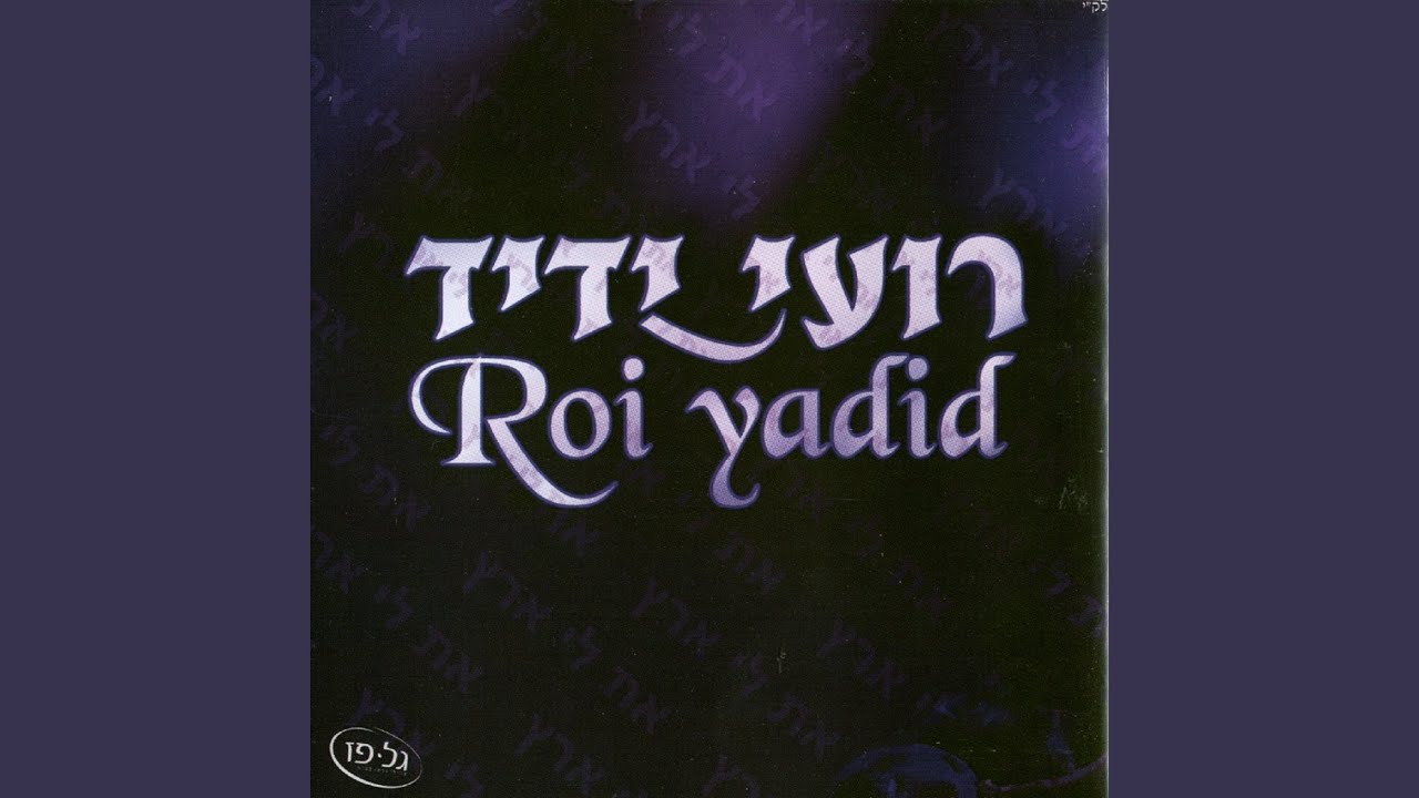 בגן הכוכבים