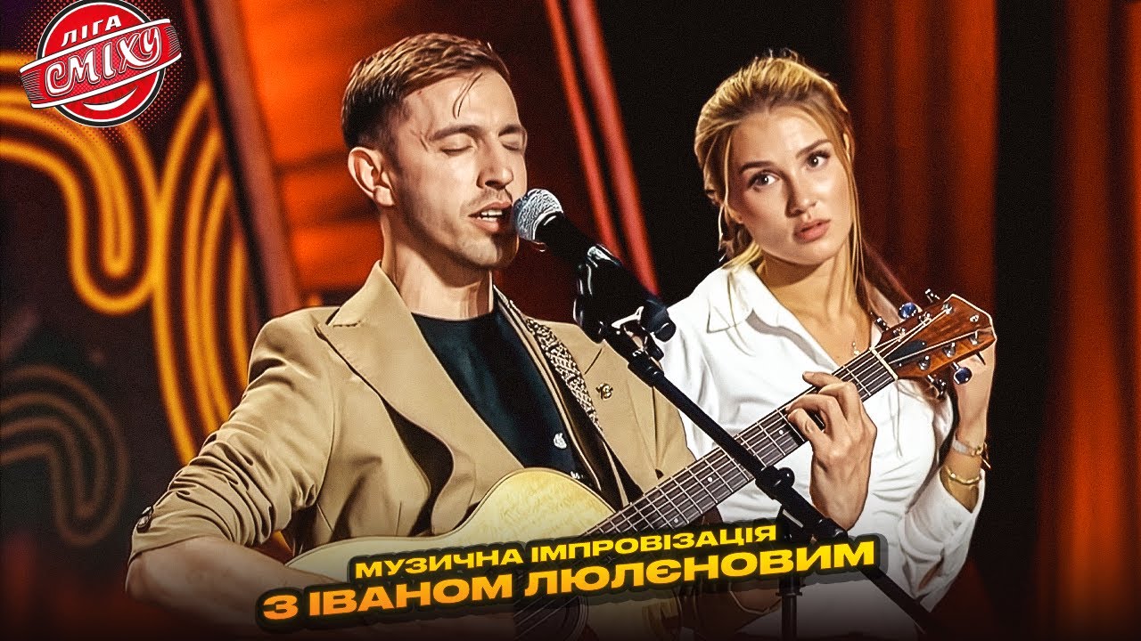 Музична імпровізація з Іваном Люлєновим