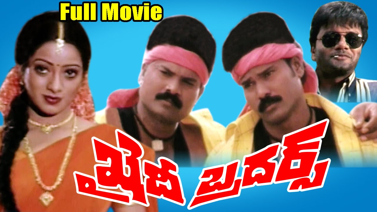 Khaidi Brothers Full Telugu Movie || Ram, Lakshman, Uday Bhanu, Sai Kumar | Ganesh Videos