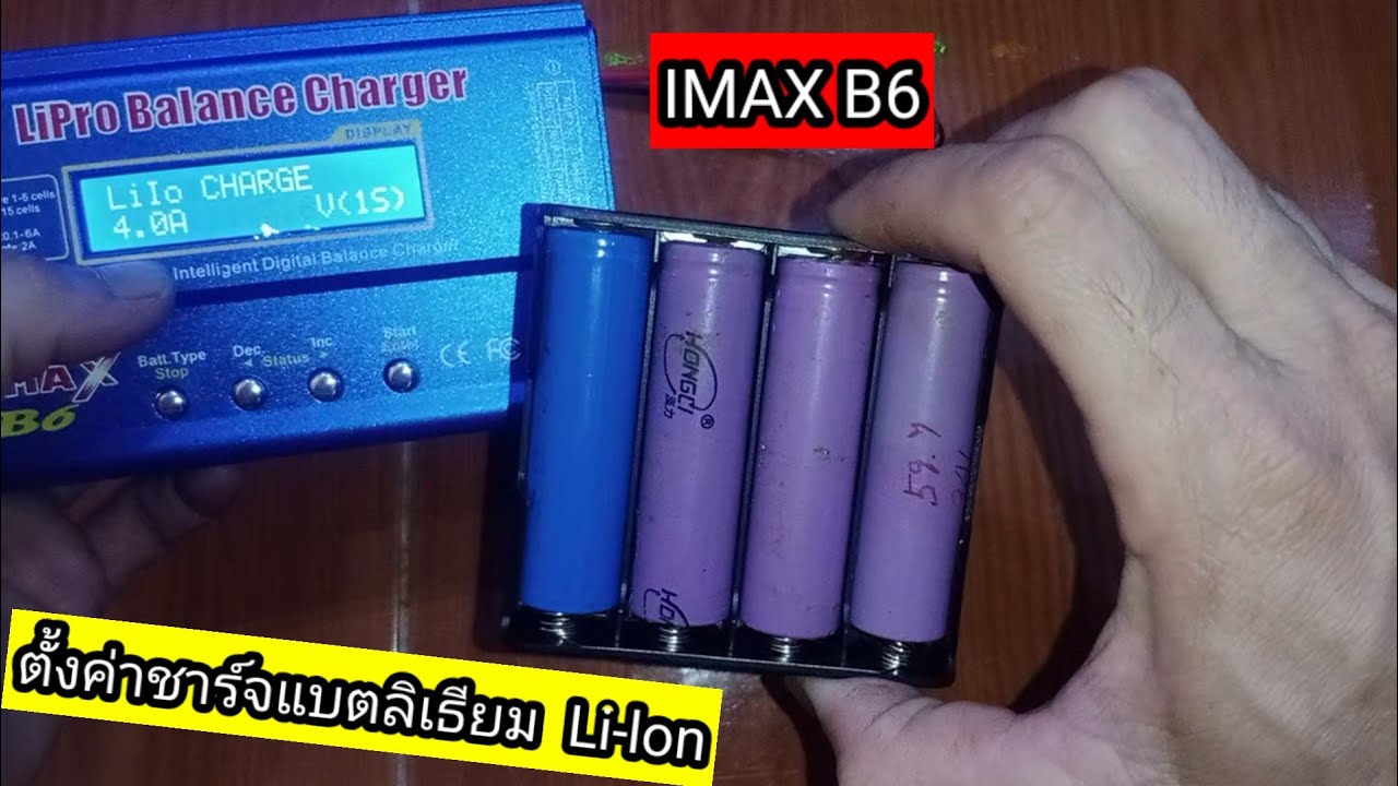IMAX b6 ตั้งค่าชาร์จแบตลิเธียม Li-ion by @mr.mdiychannel1068