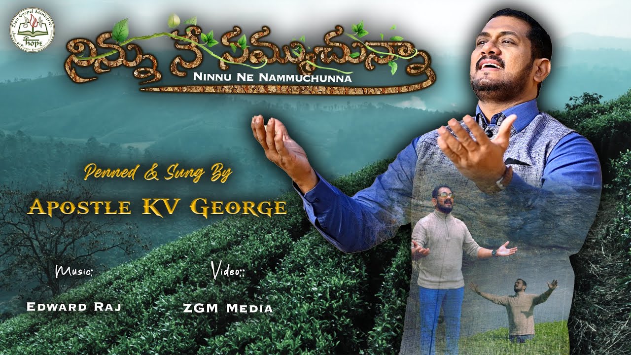 Ninnu Ne Nammuchuna | Latest Telugu Christian Song 2025 | Apostle KV George | #teluguchristiansongs
