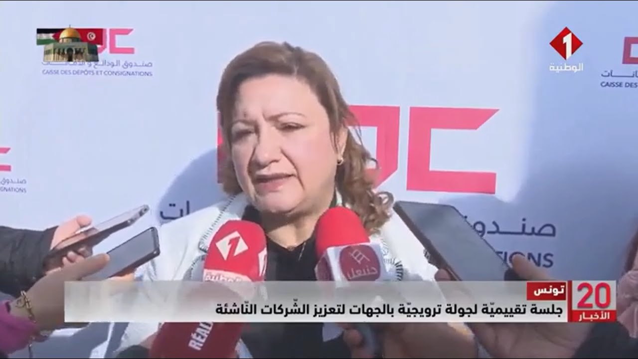 Reportage WATANIA 1 - Evènement de clôture du Roadshow du projet Startups et PME Innovantes