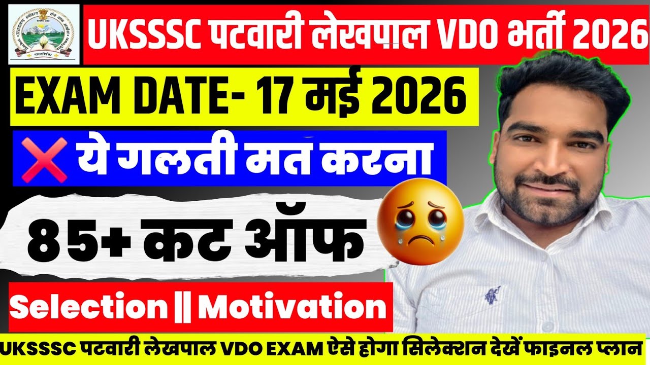 UKSSSC PATWARI EXAM 2026 | ऐसे होगा सिलेक्शन ❤️ Uttrakhand Government Exam Cracks Tips 🔥
