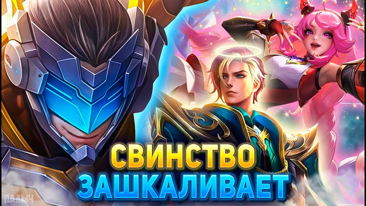 ЭТО НЕ ЧЕЛОВЕК!!! РУИНЕР СЛИВАЕТ МНЕ РАНГ - MOBILE LEGENDS