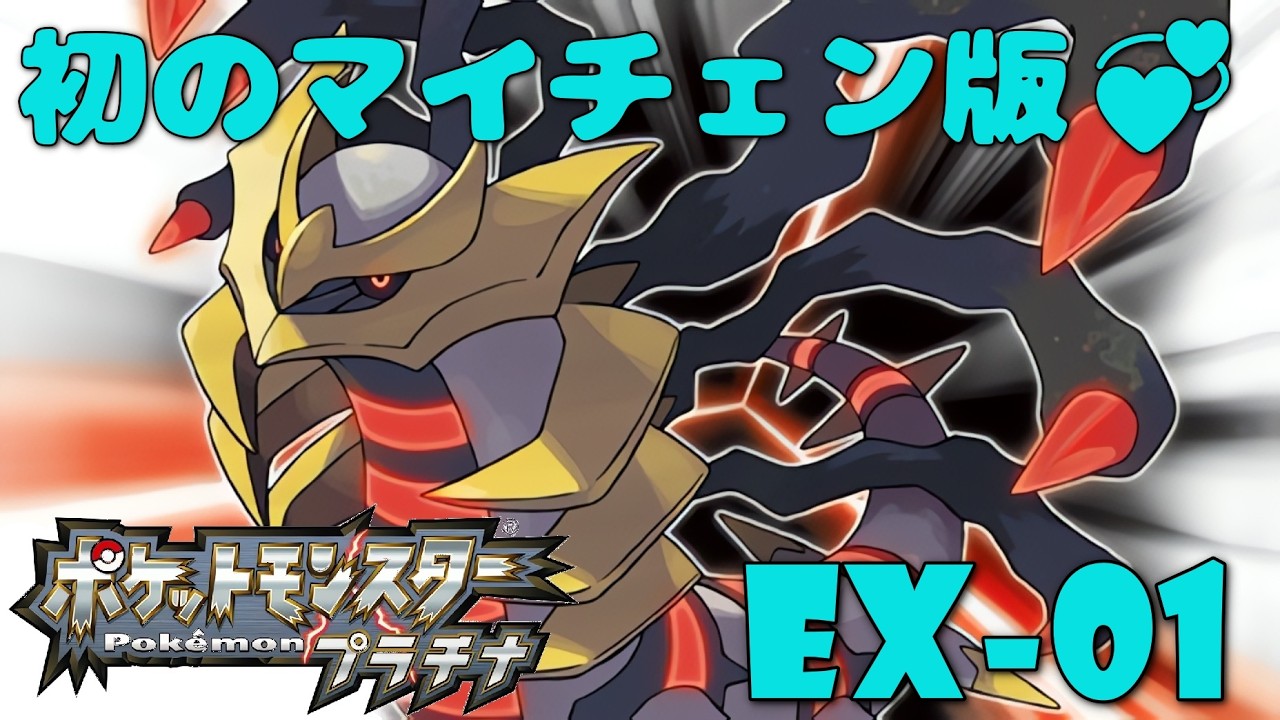【ポケットモンスター プラチナ/ポケモン/DPt】EX-01 Switch1版既プレイ💫ひたすら地下通路で化石掘りだー💎🔨【ゼクノス/Xekunos】※ネタバレあり注意