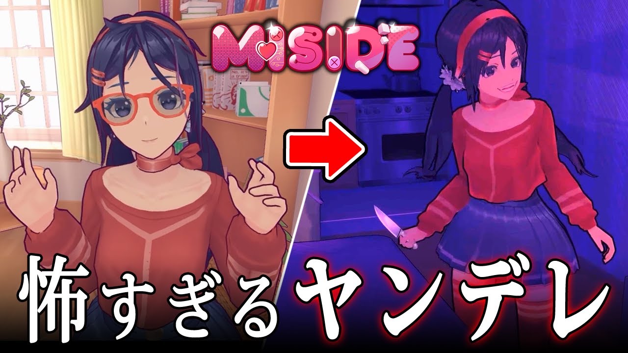 【ホラー】#1 Steamで「圧倒的好評」の注目作！美少女ゲームの中に取り込まれ「予測不能な恐怖」を体験することになるホラーゲーム『 MiSide : ミサイド 』【Vキャシー/Vtuber】実況