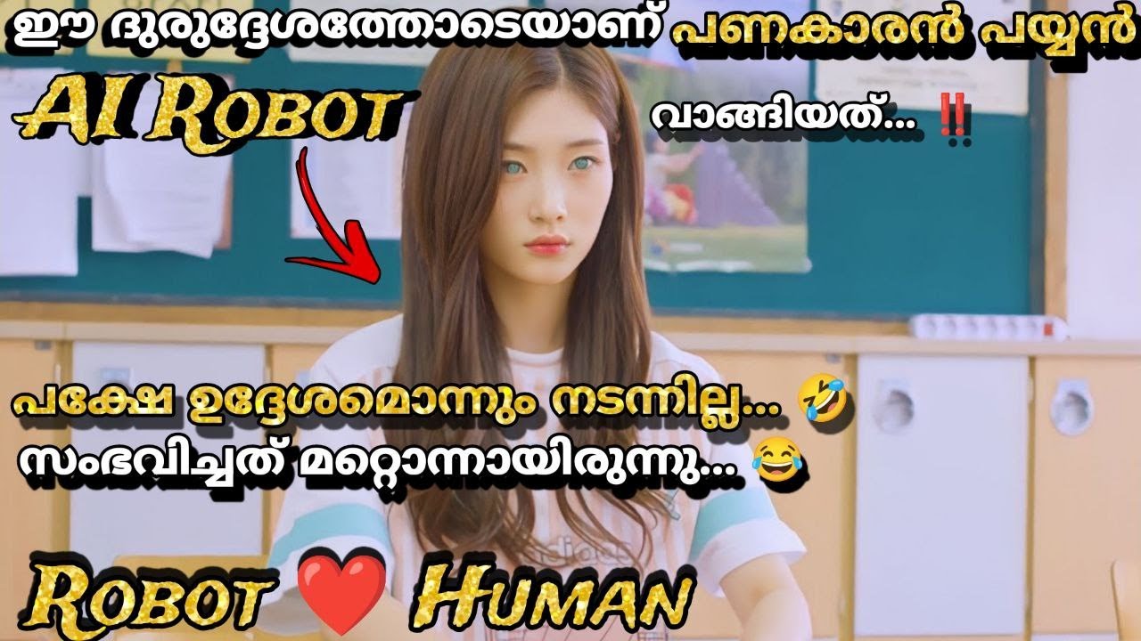 Iam Chineese comedy Robot movie malayalam explanation 🫂 Robot Girl ❤️ Handsome Boy 