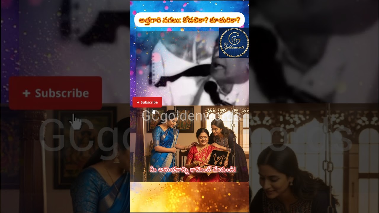 అత్తగారి నగలు: కోడలికా? కూతురికా? గరికపాటి వారి క్లారిటీ! 😱 #Shorts #Garikapati #lifelessons