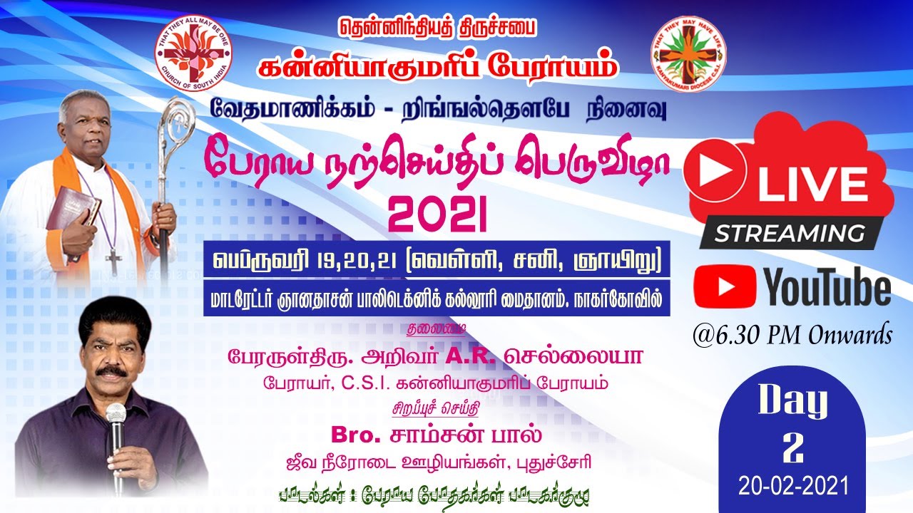 பேராய நற்செய்திப் பெருவிழா | நாள் 2 | 20-02-2021 | CSI கன்னியாகுமரி பேராயம்