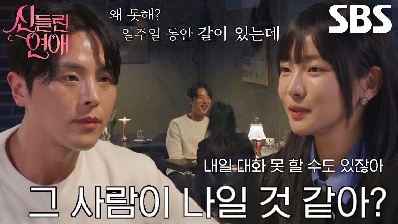 이홍조&times;최한나, 서로 첫인상 떠올리며 달달한 대화&hearts;
