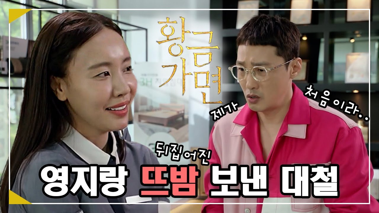 [황금가면] 술 마시고 보낸 하룻밤, 다음날 그녀를 찾아갔다 | 황동주 | KBS 황금가면 비하인드