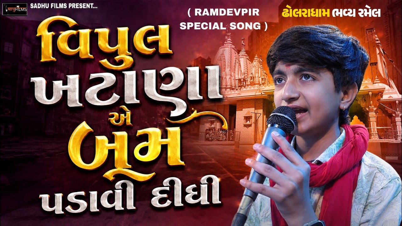 Vipul Khtana - Dholra Ramel