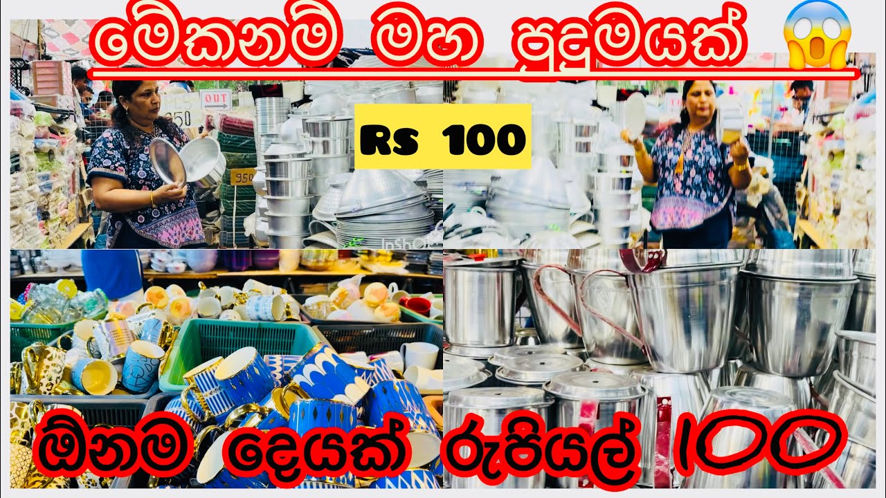 රුපියල් 100යේ මහා සේලය! - කුස්සියට අවශ්‍ය සියලු දේ සහ තවත් බොහෝ දෑ...