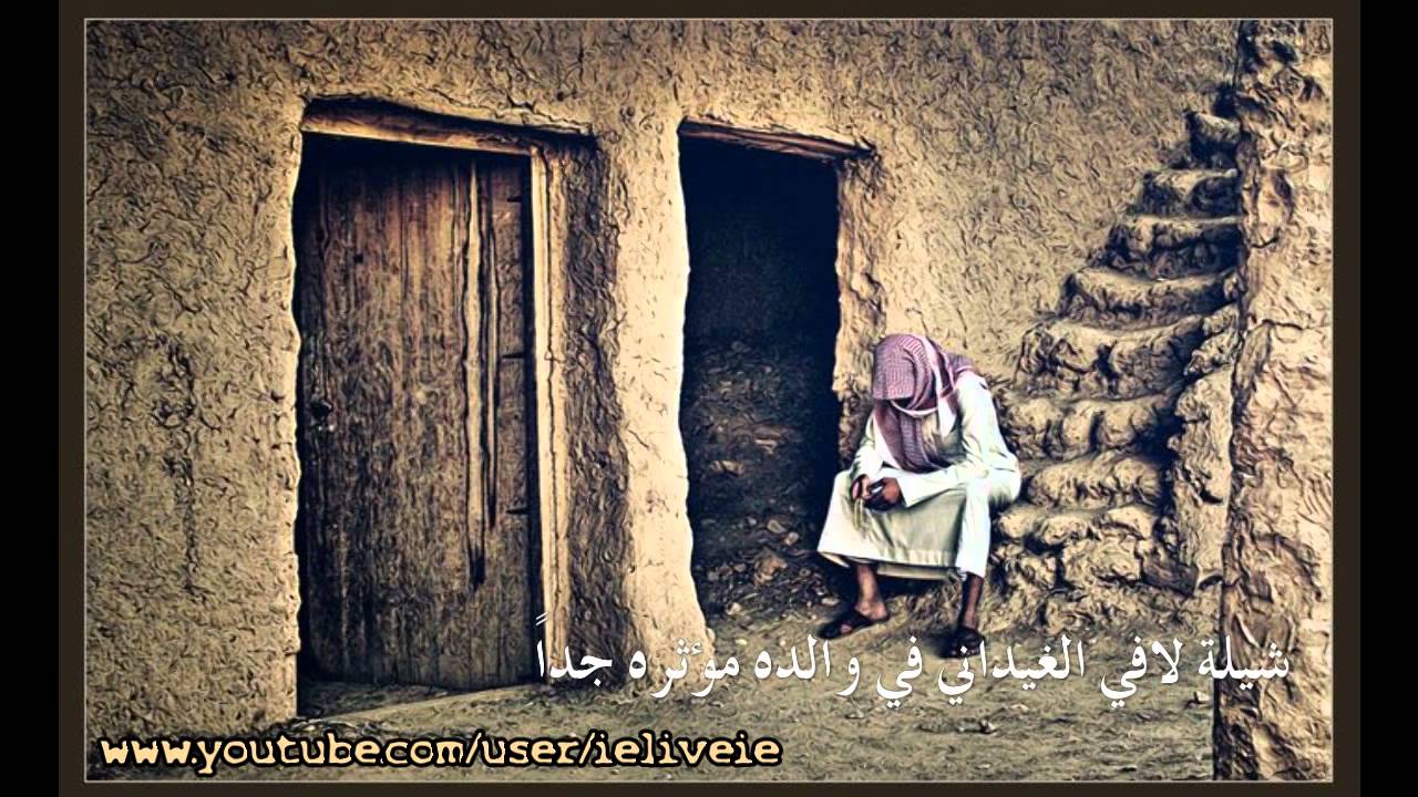 شيلة لافي الغيداني في والده مؤثره جداً