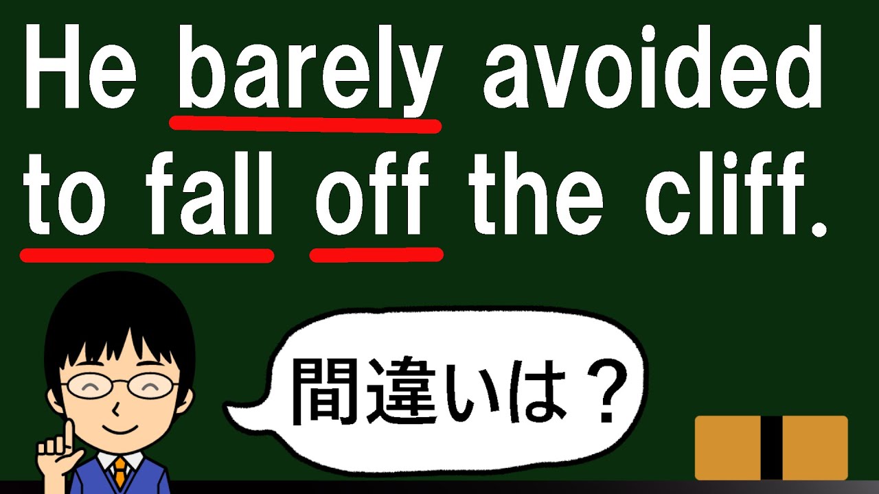 【barelyの使い方のポイントとは!?】１日１問！高校英語585【大学入試入門レベルの誤文訂正問題！】