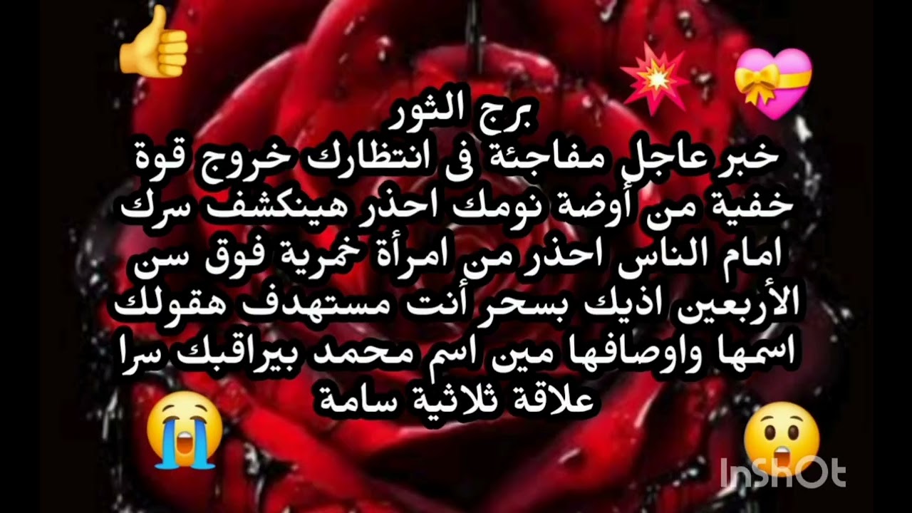 برج الثور 😱خبر عاجل مفاجئة فى انتظارك خروج قوة خفية من أوضة نومك احذر هينكشف سرك امام الناس 