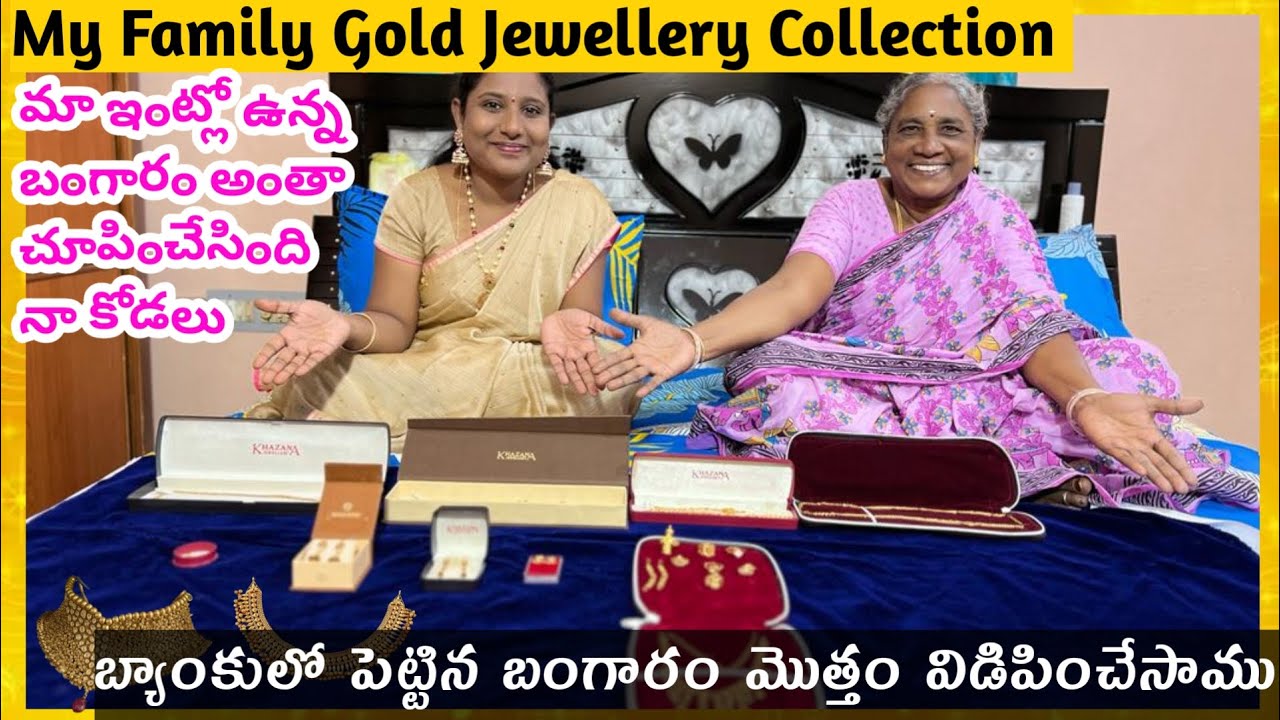 My Gold Jewellery Collection,ఇంత బంగారం మా ఇంట్లో ఉంది అంటే నాకే నమ్మబుద్ధి కావట్లేదు, కానీ..