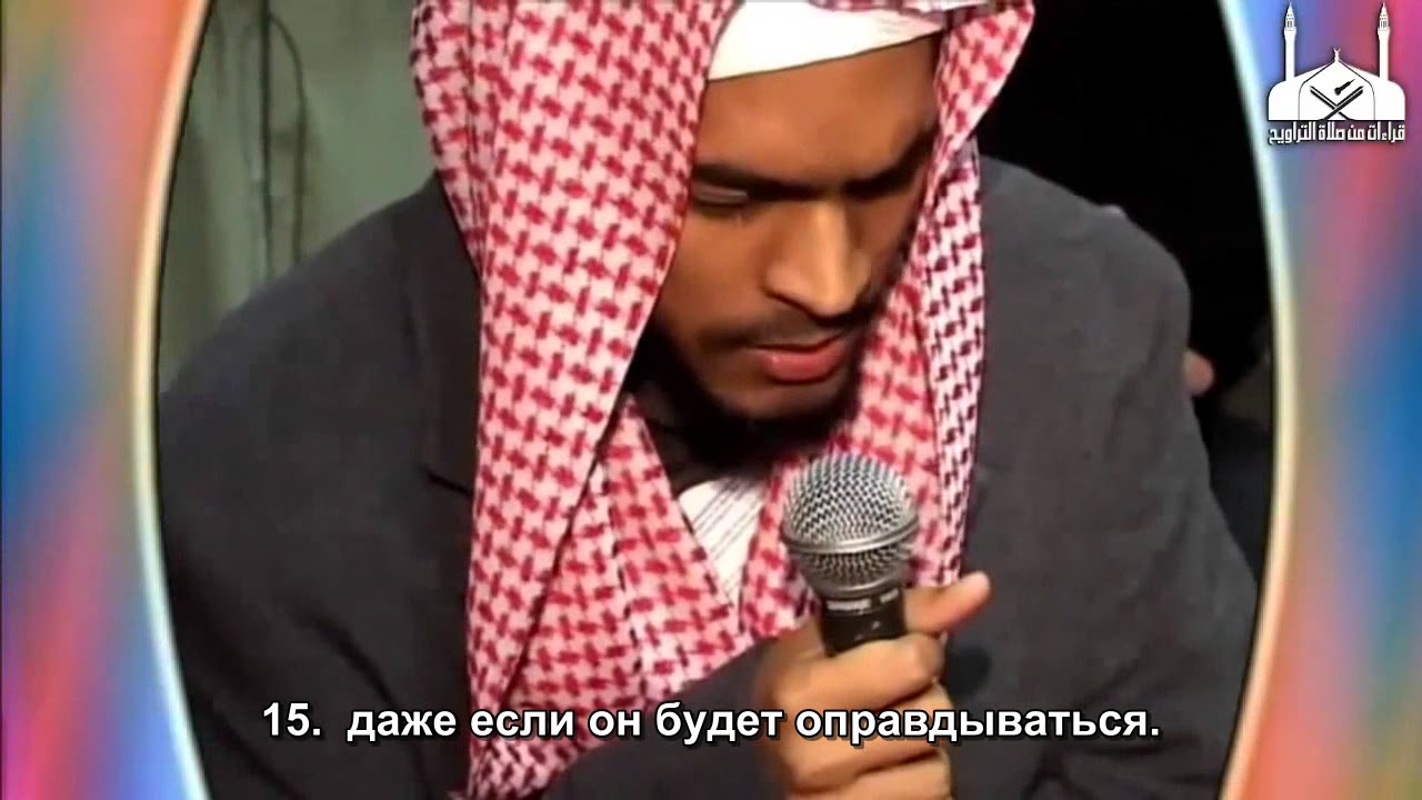 Шейх Бараа Басфар - сура аль Кияма